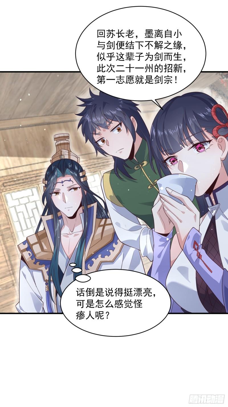 女徒弟个个想杀我小说结局漫画,第18话 师徒的第一次交锋21图