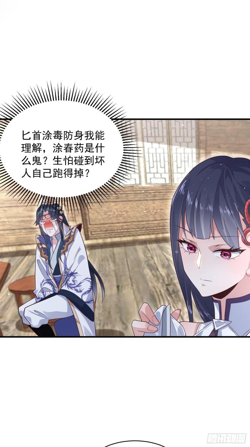 女徒弟个个想杀我小说结局漫画,第18话 师徒的第一次交锋18图