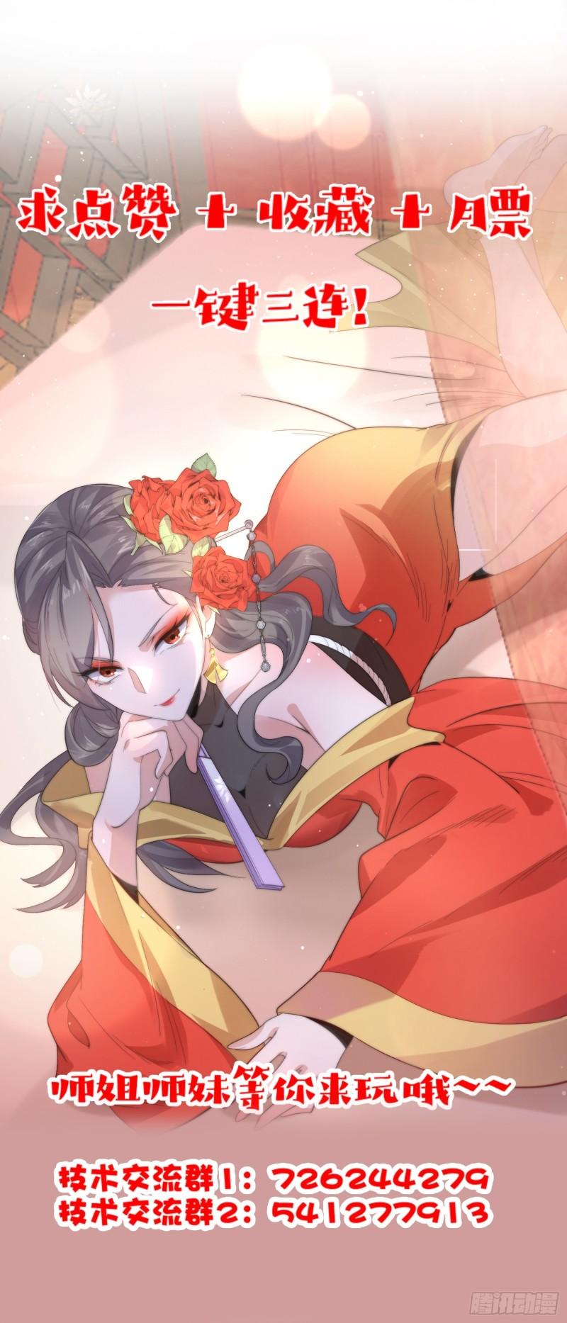 女徒弟个个想杀我小说结局漫画,第18话 师徒的第一次交锋42图