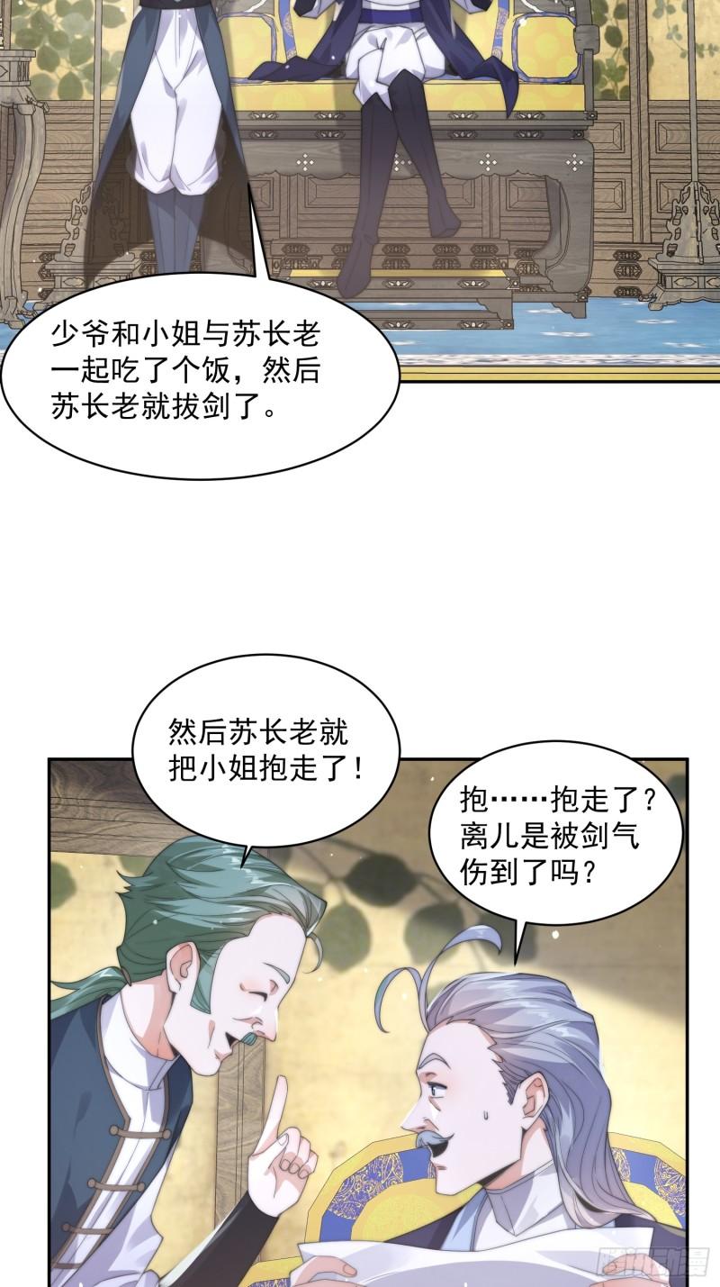 女徒弟个个想杀我漫画,第22话 我不同意这门婚事！4图