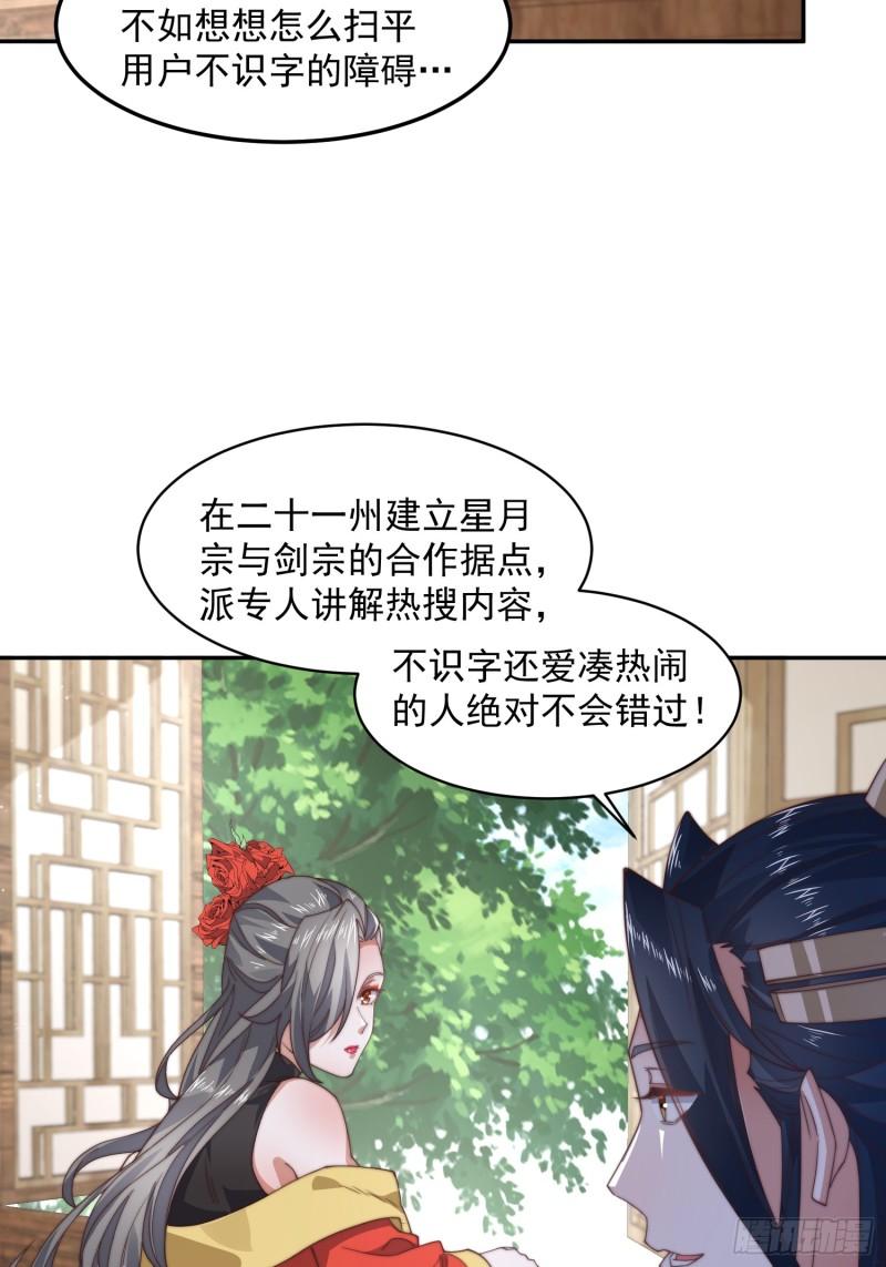 女徒弟个个想杀我漫画,第22话 我不同意这门婚事！10图