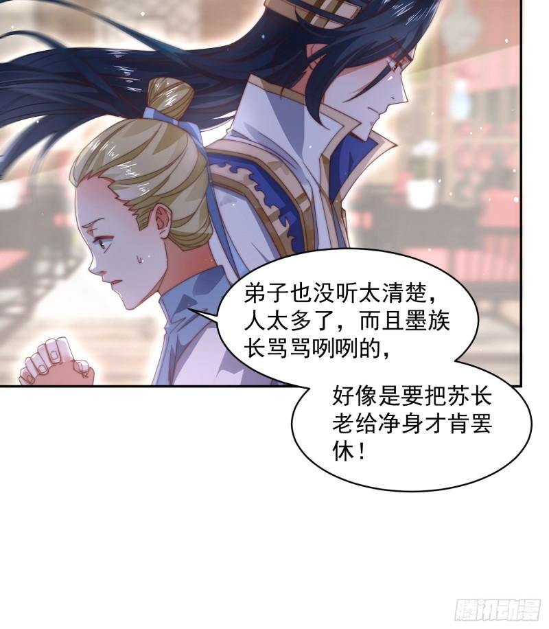 女徒弟个个想杀我漫画,第22话 我不同意这门婚事！15图