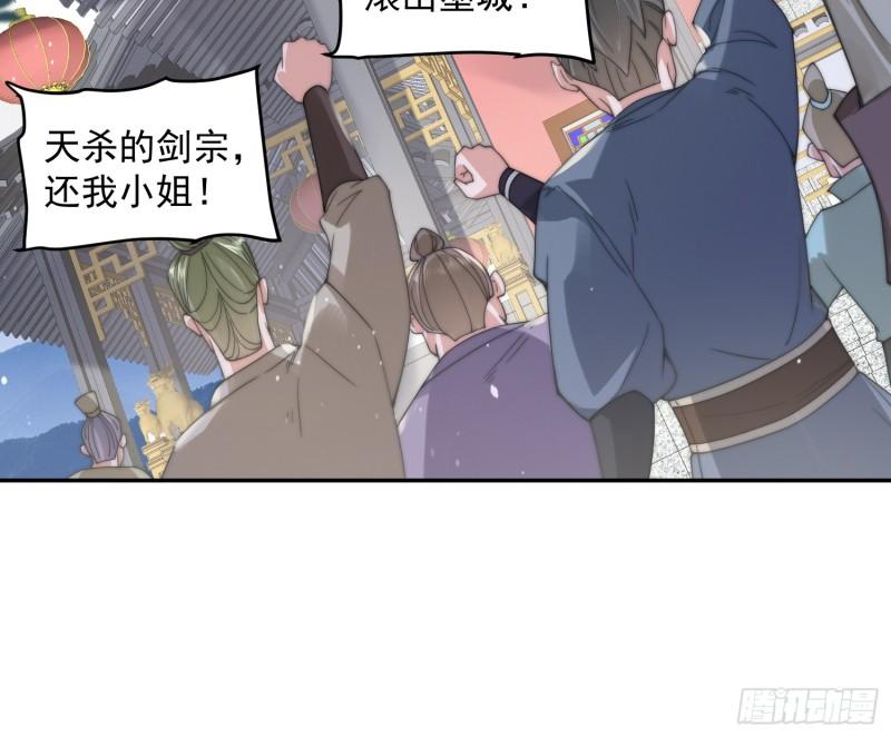 女徒弟个个想杀我漫画,第22话 我不同意这门婚事！8图