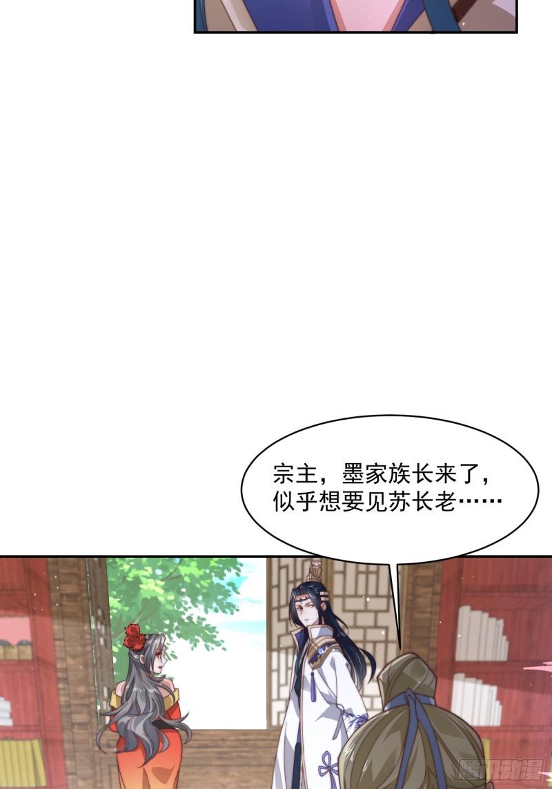 女徒弟个个想杀我漫画,第22话 我不同意这门婚事！13图