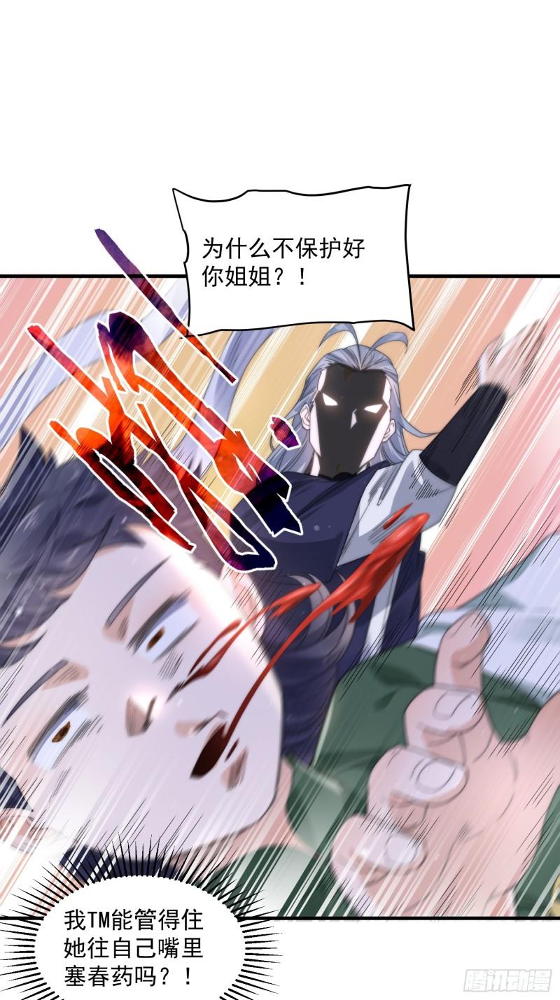 女徒弟个个想杀我漫画,第22话 我不同意这门婚事！21图