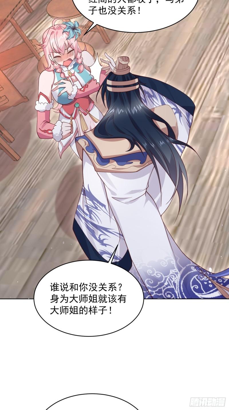 女徒弟个个想杀我小说笔趣阁漫画,第23话 师尊不要我了！！46图