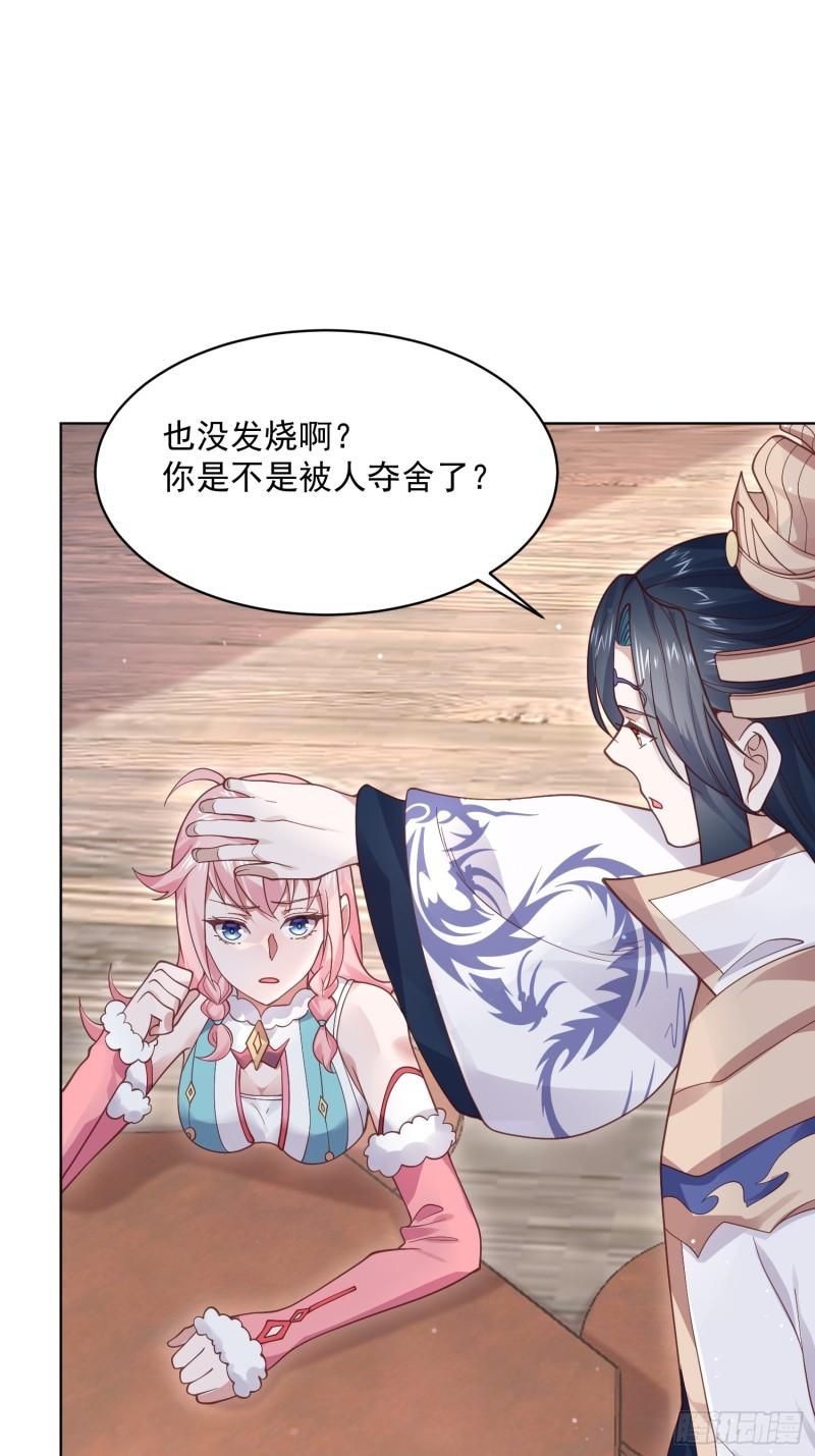 女徒弟个个想杀我漫画免费下拉式土豆网漫画,第23话 师尊不要我了！！40图