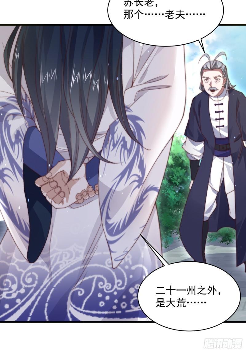 女徒弟个个想杀我小说笔趣阁漫画,第23话 师尊不要我了！！8图