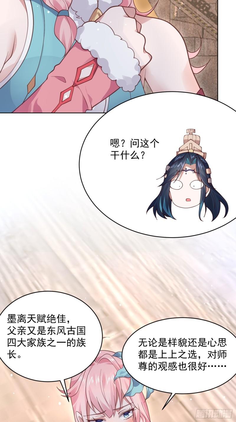 女徒弟个个想杀我小说笔趣阁漫画,第23话 师尊不要我了！！42图