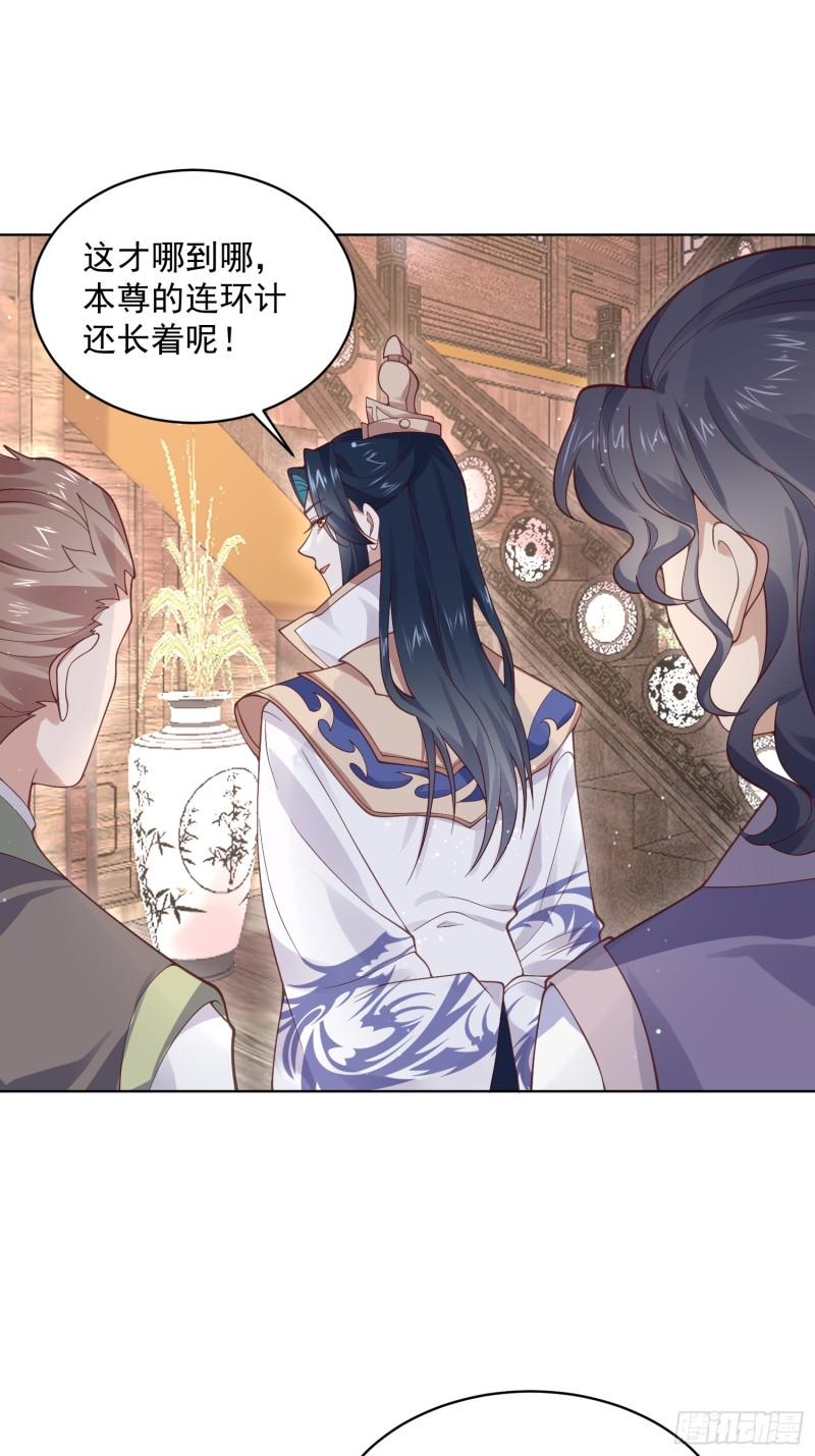 女徒弟个个想杀我小说笔趣阁漫画,第23话 师尊不要我了！！37图