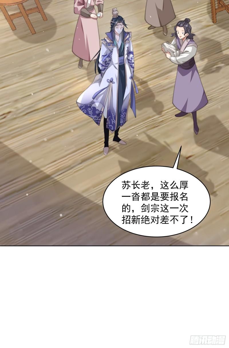 女徒弟个个想杀我小说笔趣阁漫画,第23话 师尊不要我了！！36图