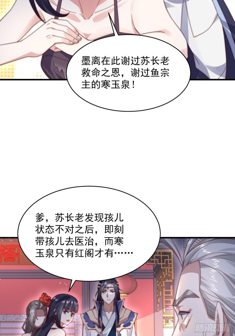 女徒弟个个想杀我漫画免费下拉式土豆网漫画,第23话 师尊不要我了！！4图