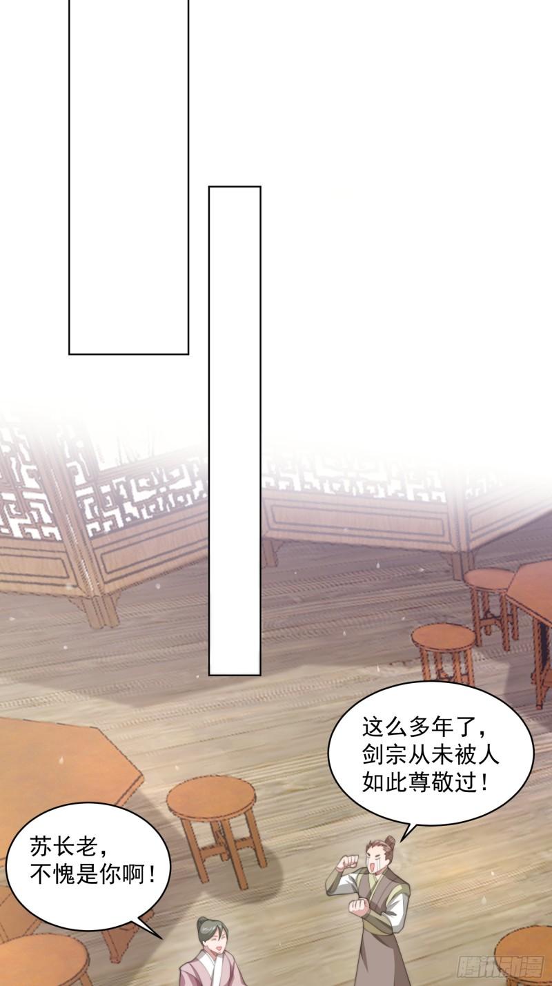 女徒弟个个想杀我小说笔趣阁漫画,第23话 师尊不要我了！！35图