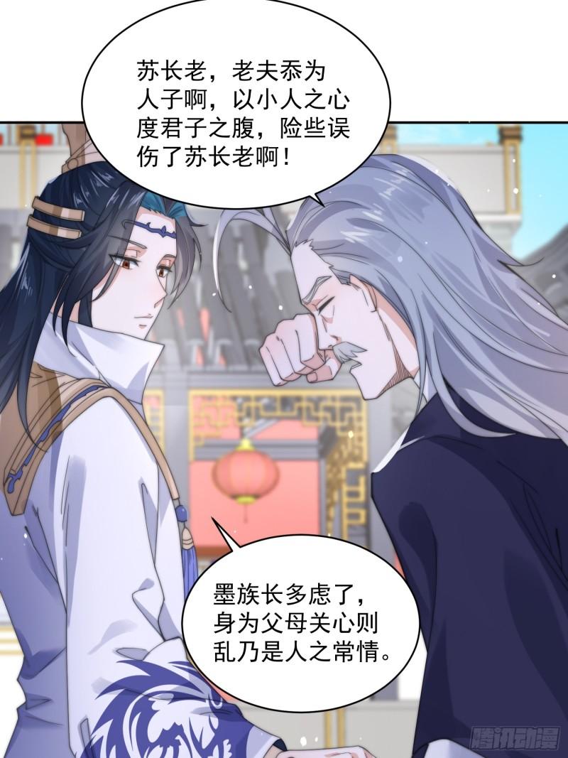 女徒弟个个想杀我小说笔趣阁漫画,第23话 师尊不要我了！！18图