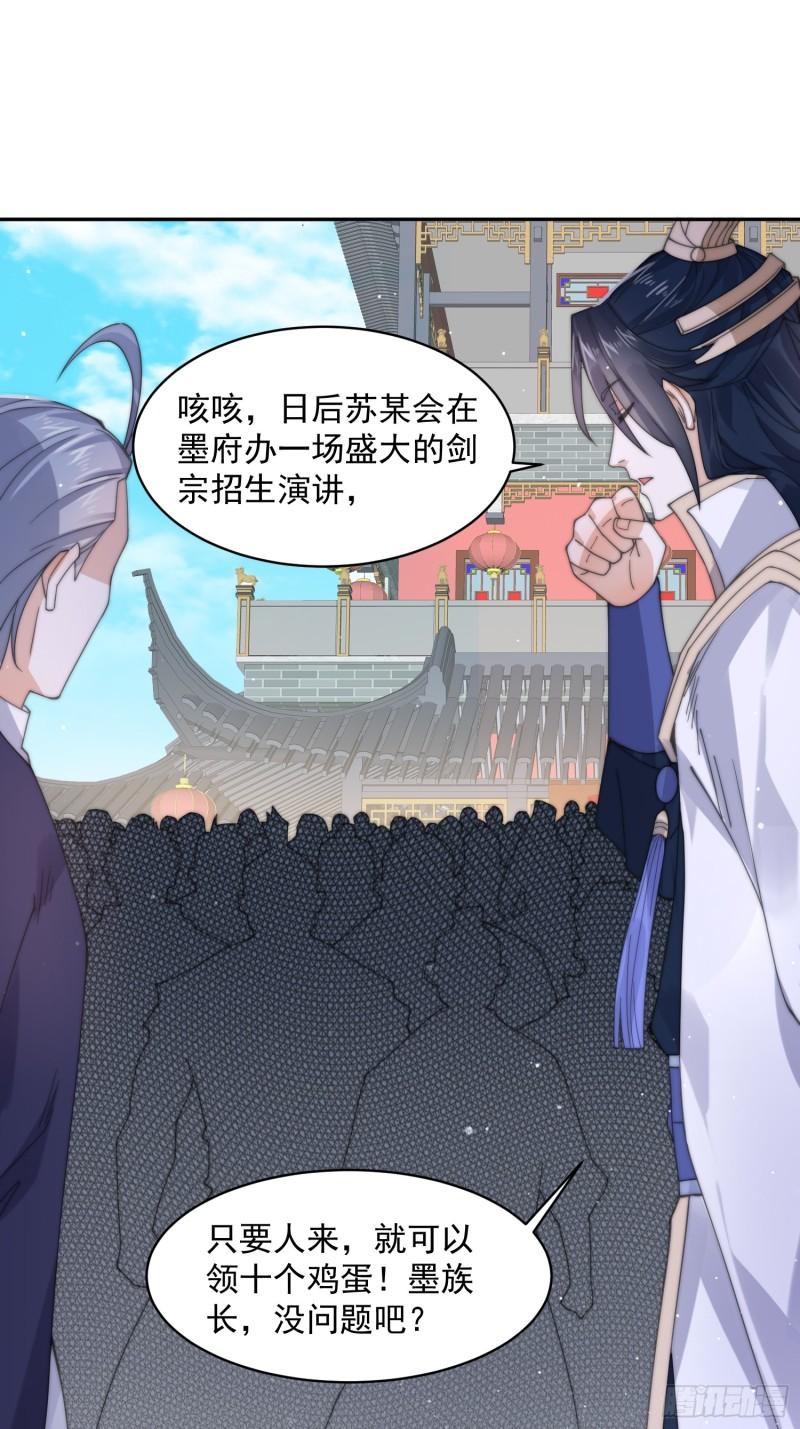 女徒弟个个想杀我漫画免费下拉式土豆网漫画,第23话 师尊不要我了！！21图