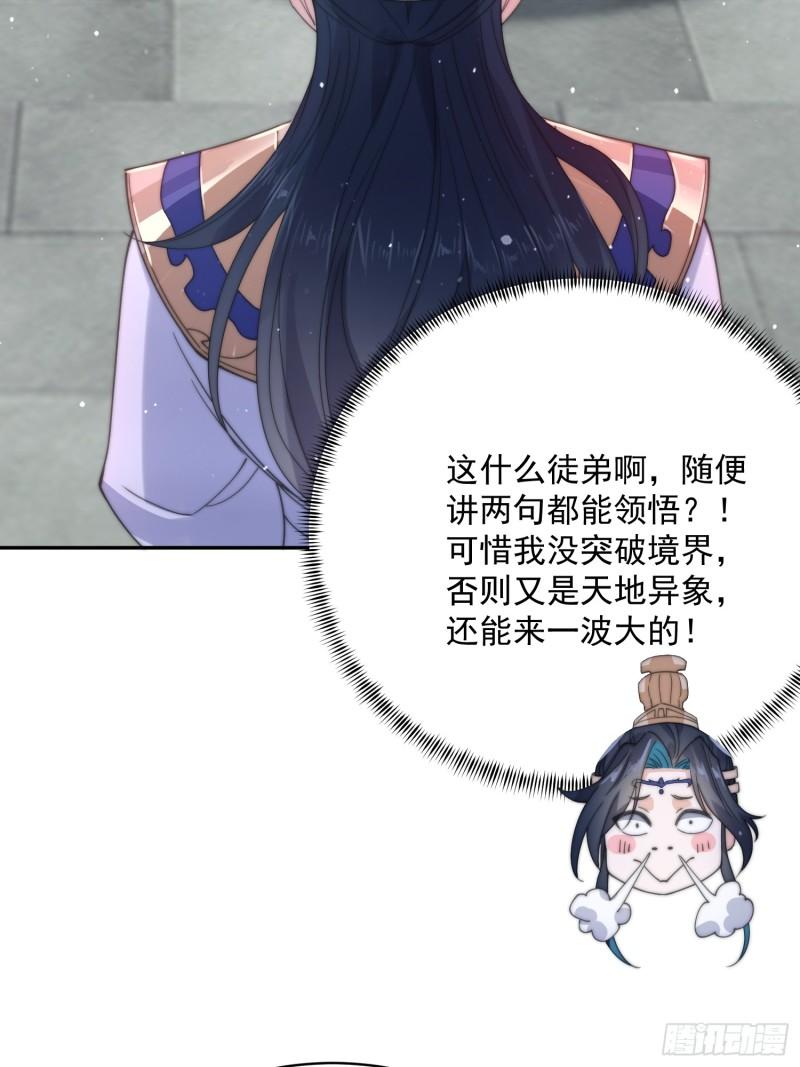 女徒弟个个想杀我小说笔趣阁漫画,第23话 师尊不要我了！！17图