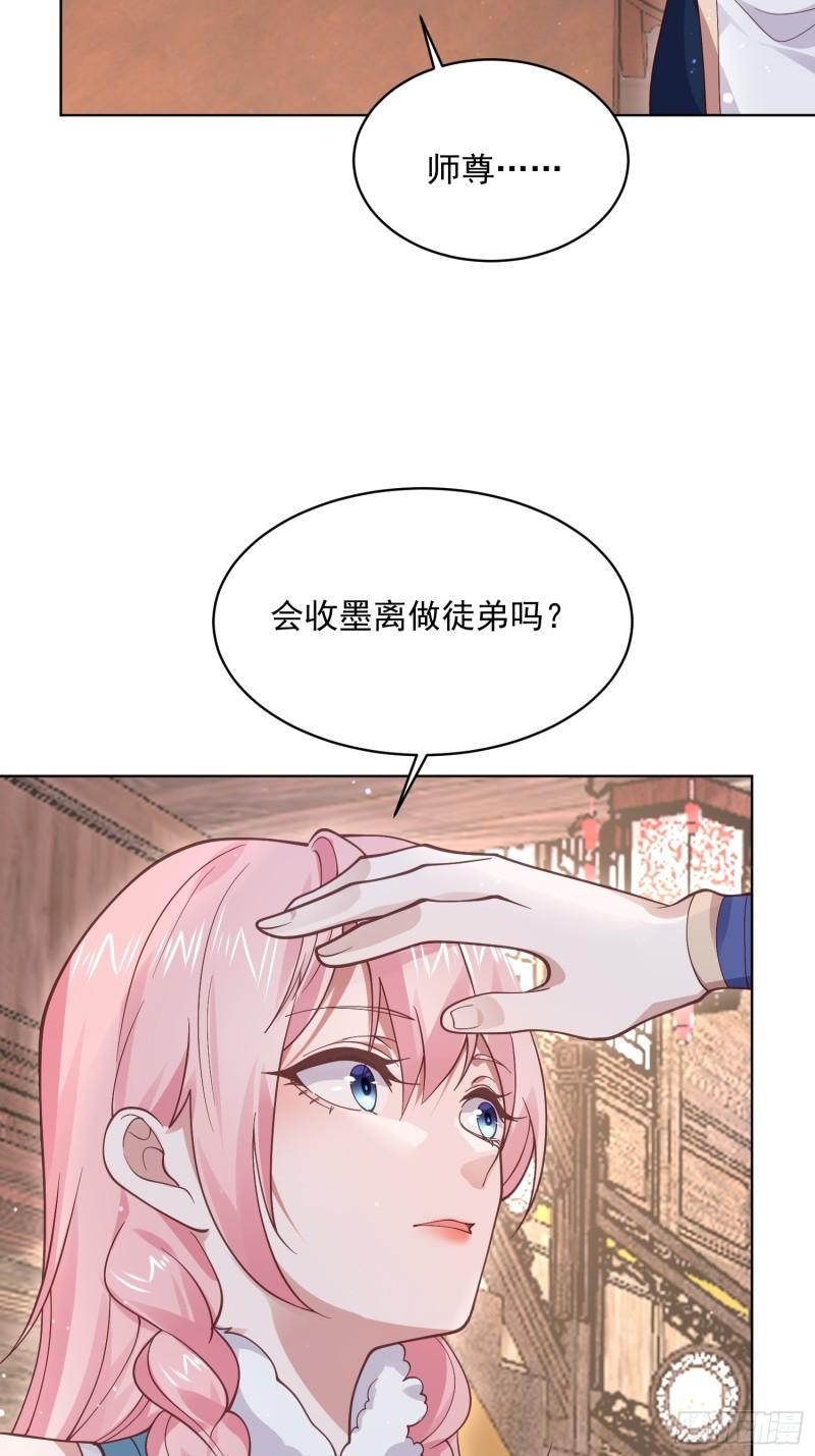 女徒弟个个想杀我漫画免费下拉式土豆网漫画,第23话 师尊不要我了！！41图