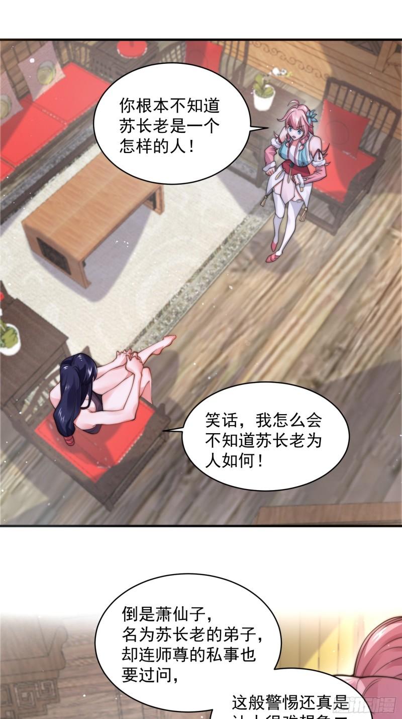 女徒弟个个想杀我漫画免费下拉式土豆网漫画,第23话 师尊不要我了！！30图