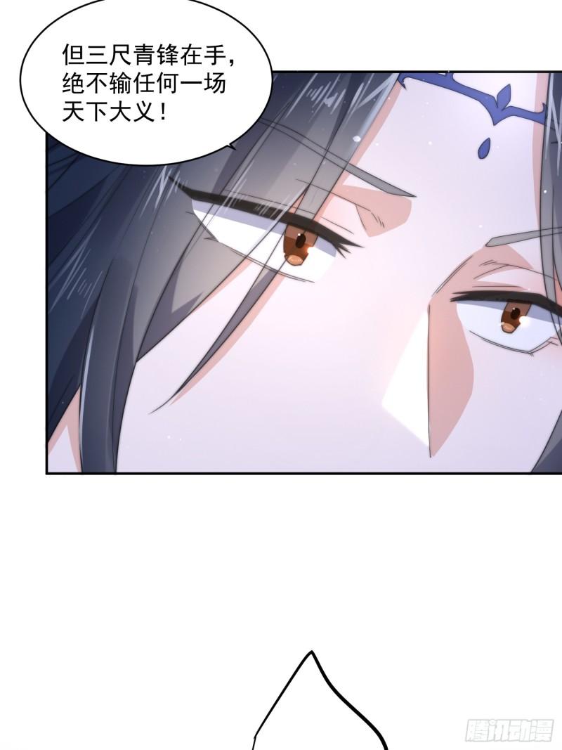 女徒弟个个想杀我小说笔趣阁漫画,第23话 师尊不要我了！！15图