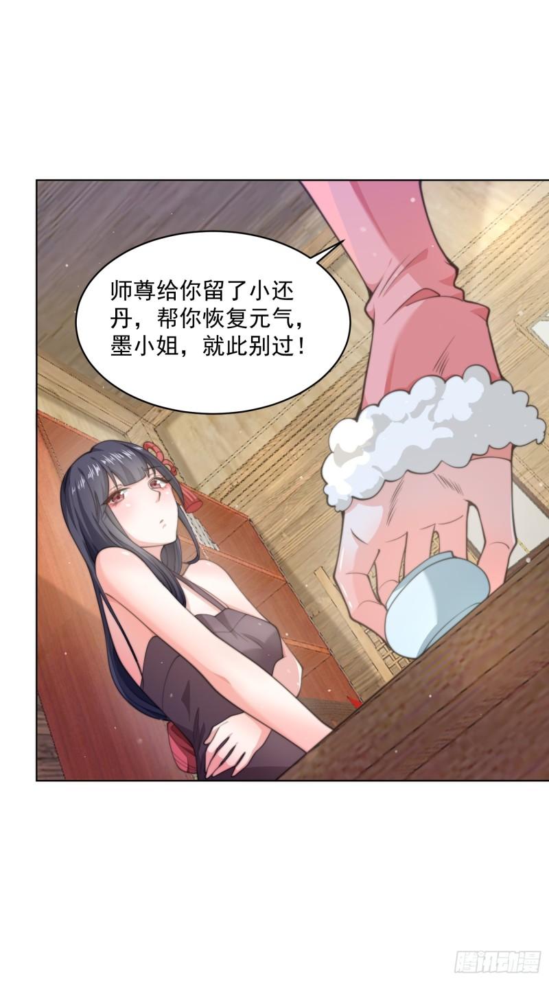 女徒弟个个想杀我漫画免费下拉式土豆网漫画,第23话 师尊不要我了！！32图