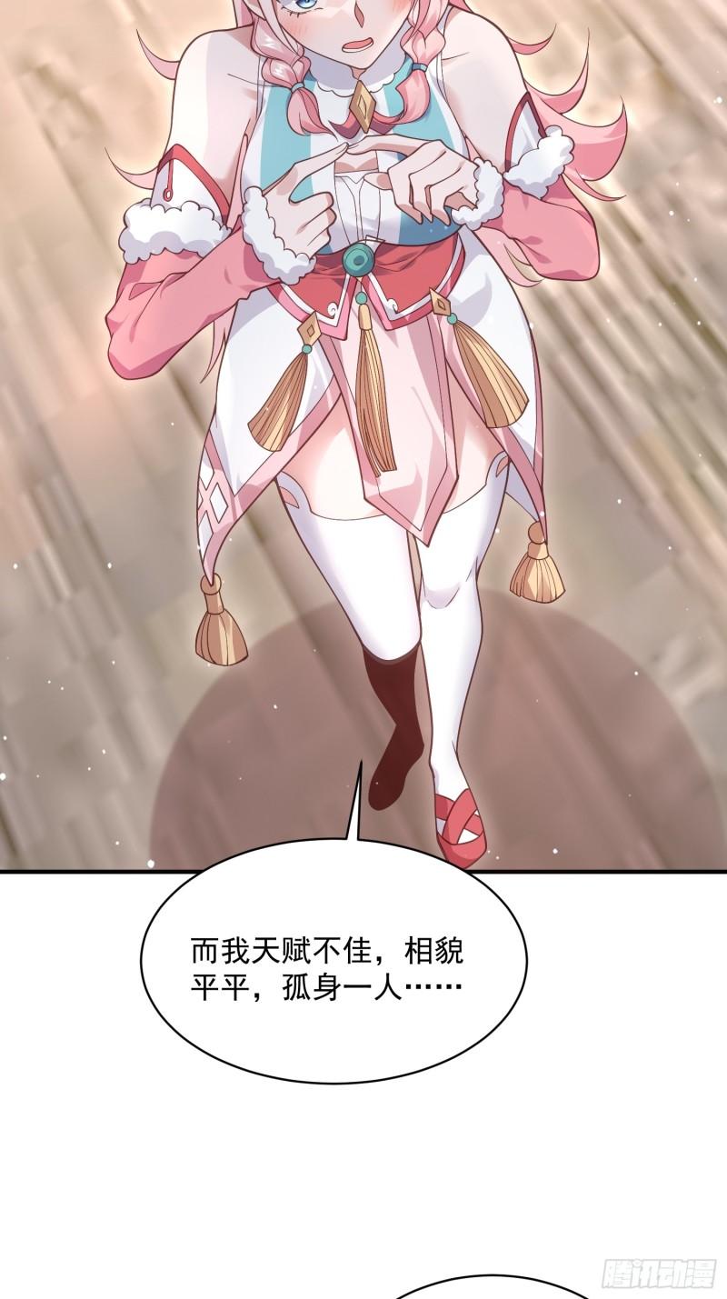 女徒弟个个想杀我漫画免费下拉式土豆网漫画,第23话 师尊不要我了！！43图