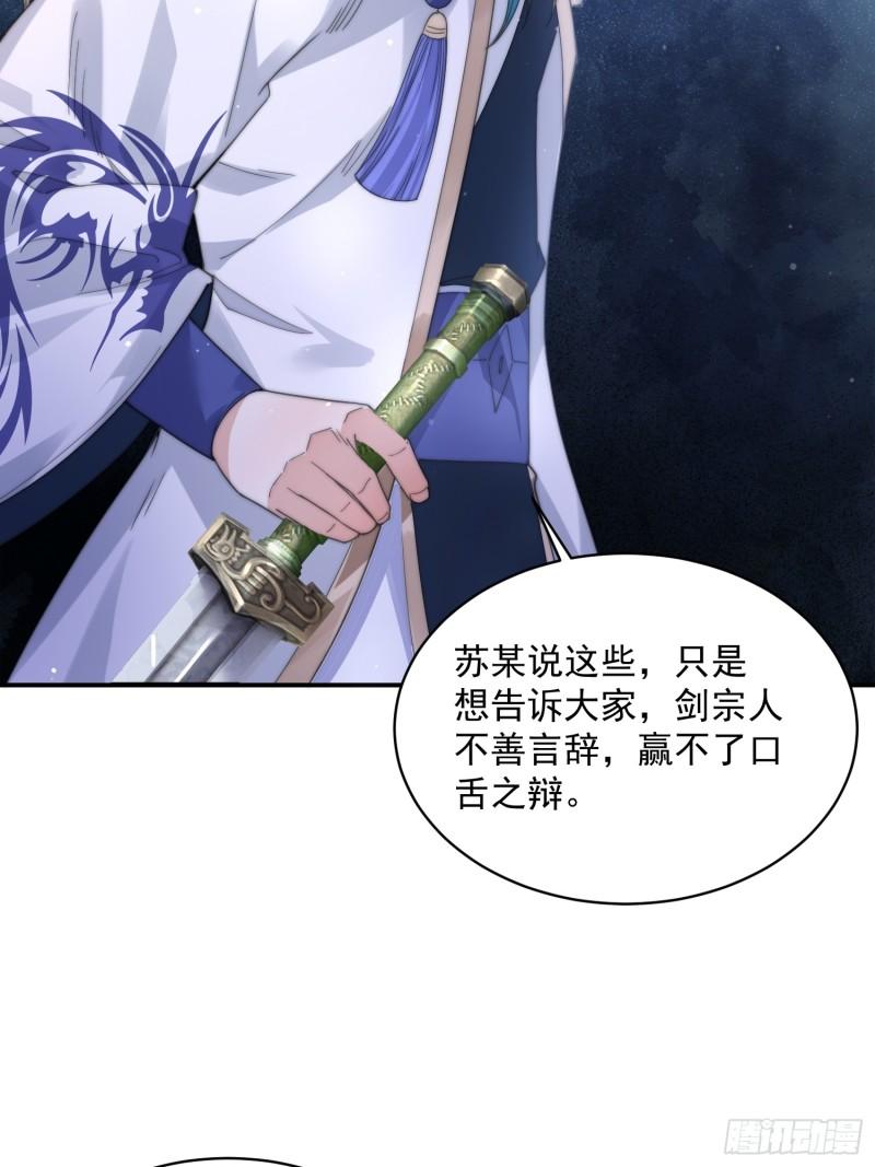 女徒弟个个想杀我小说笔趣阁漫画,第23话 师尊不要我了！！14图