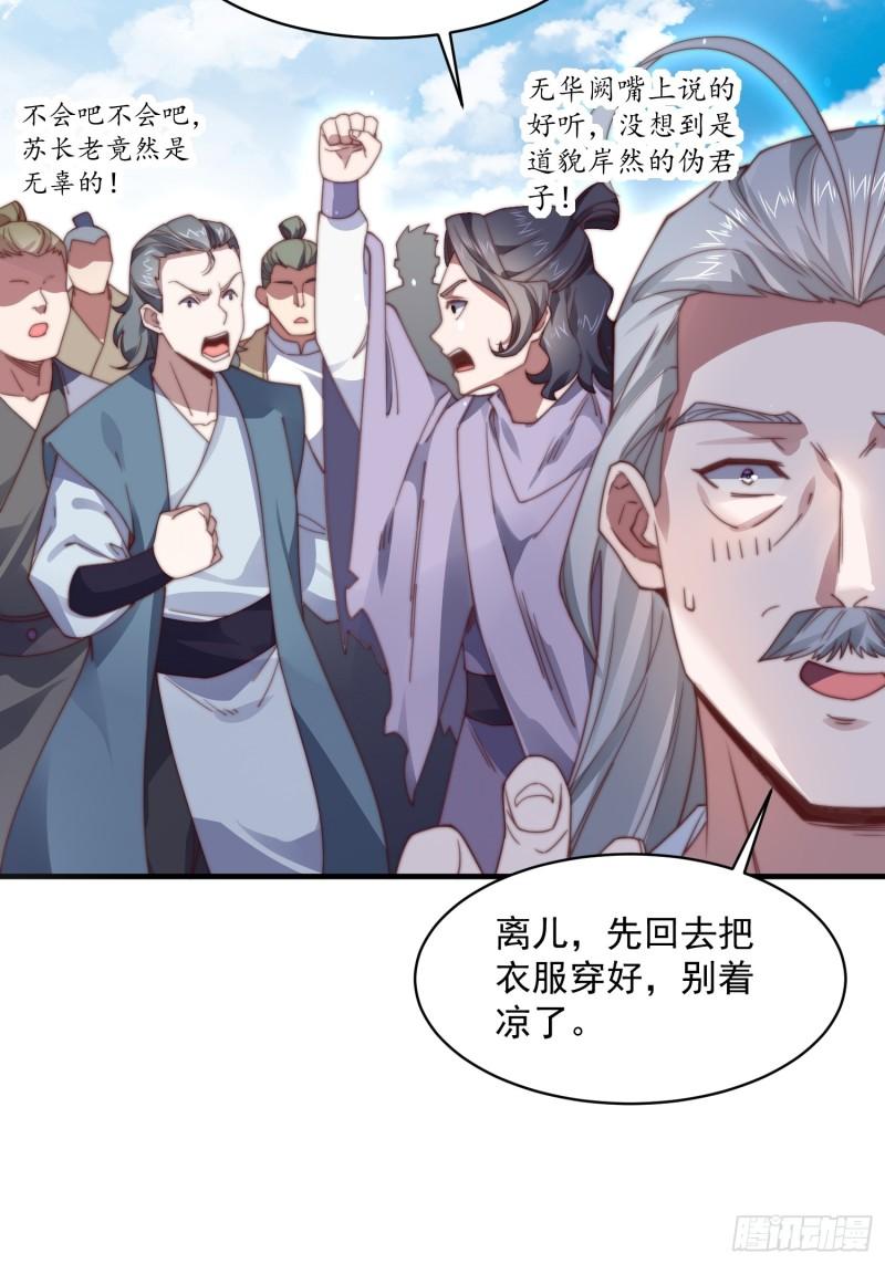 女徒弟个个想杀我漫画免费下拉式土豆网漫画,第23话 师尊不要我了！！6图