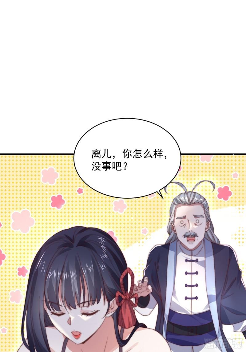 女徒弟个个想杀我漫画免费下拉式土豆网漫画,第23话 师尊不要我了！！3图