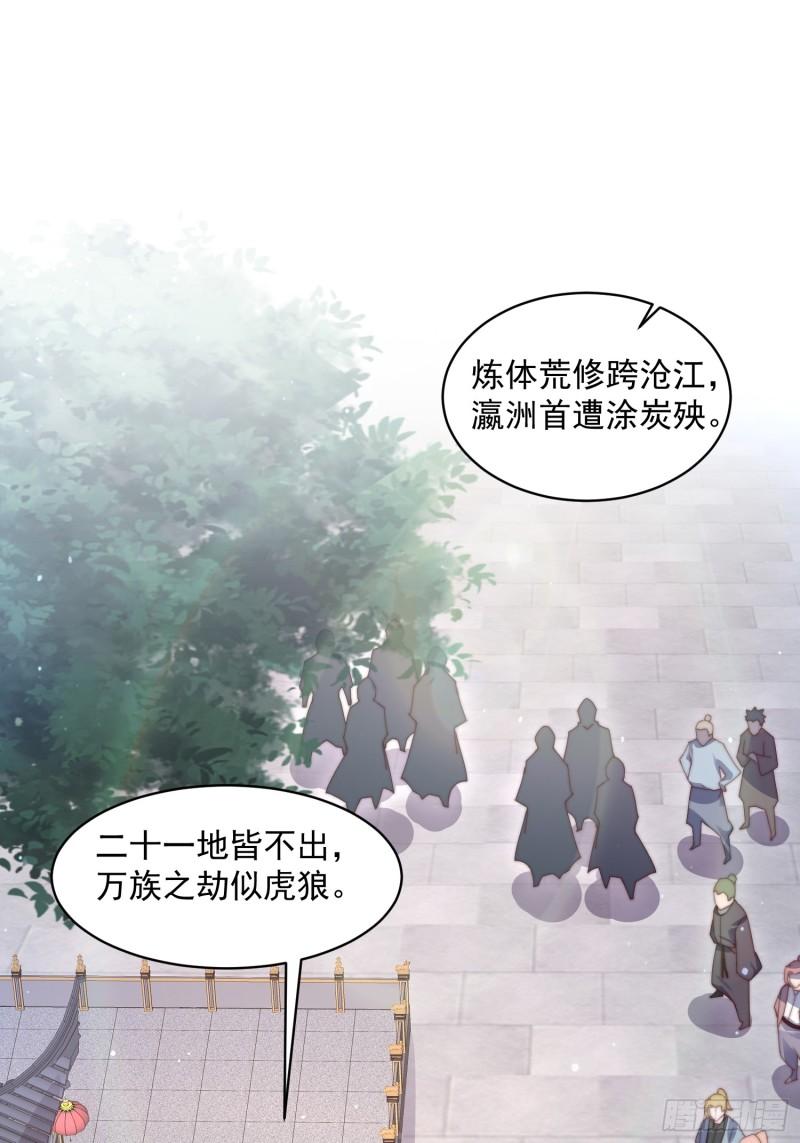 女徒弟个个想杀我小说笔趣阁漫画,第23话 师尊不要我了！！9图