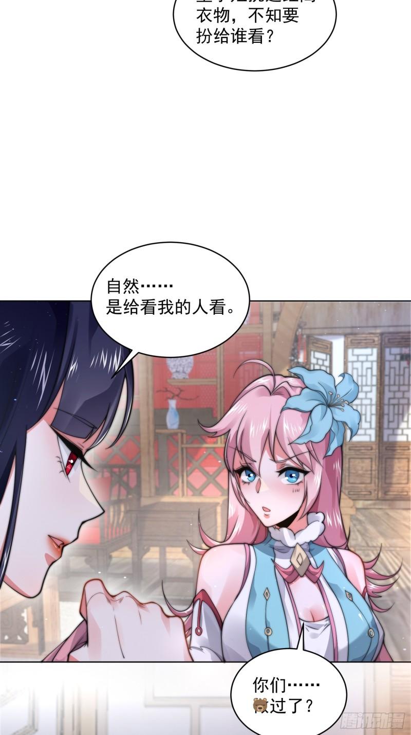 女徒弟个个想杀我小说笔趣阁漫画,第23话 师尊不要我了！！27图