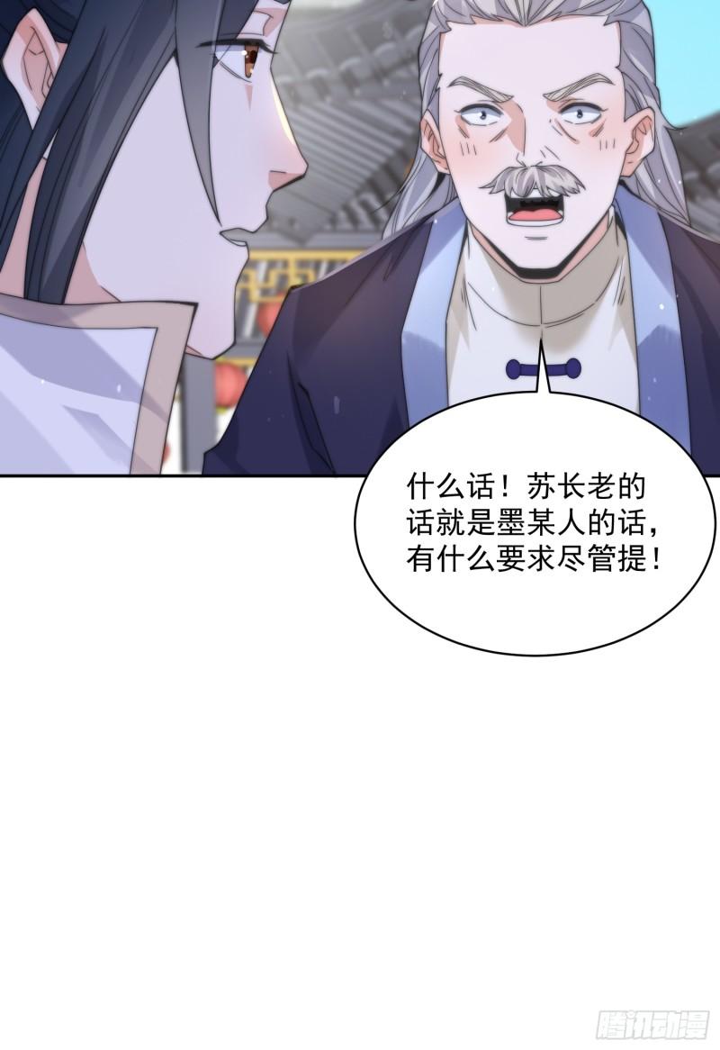 女徒弟个个想杀我漫画免费下拉式土豆网漫画,第23话 师尊不要我了！！20图