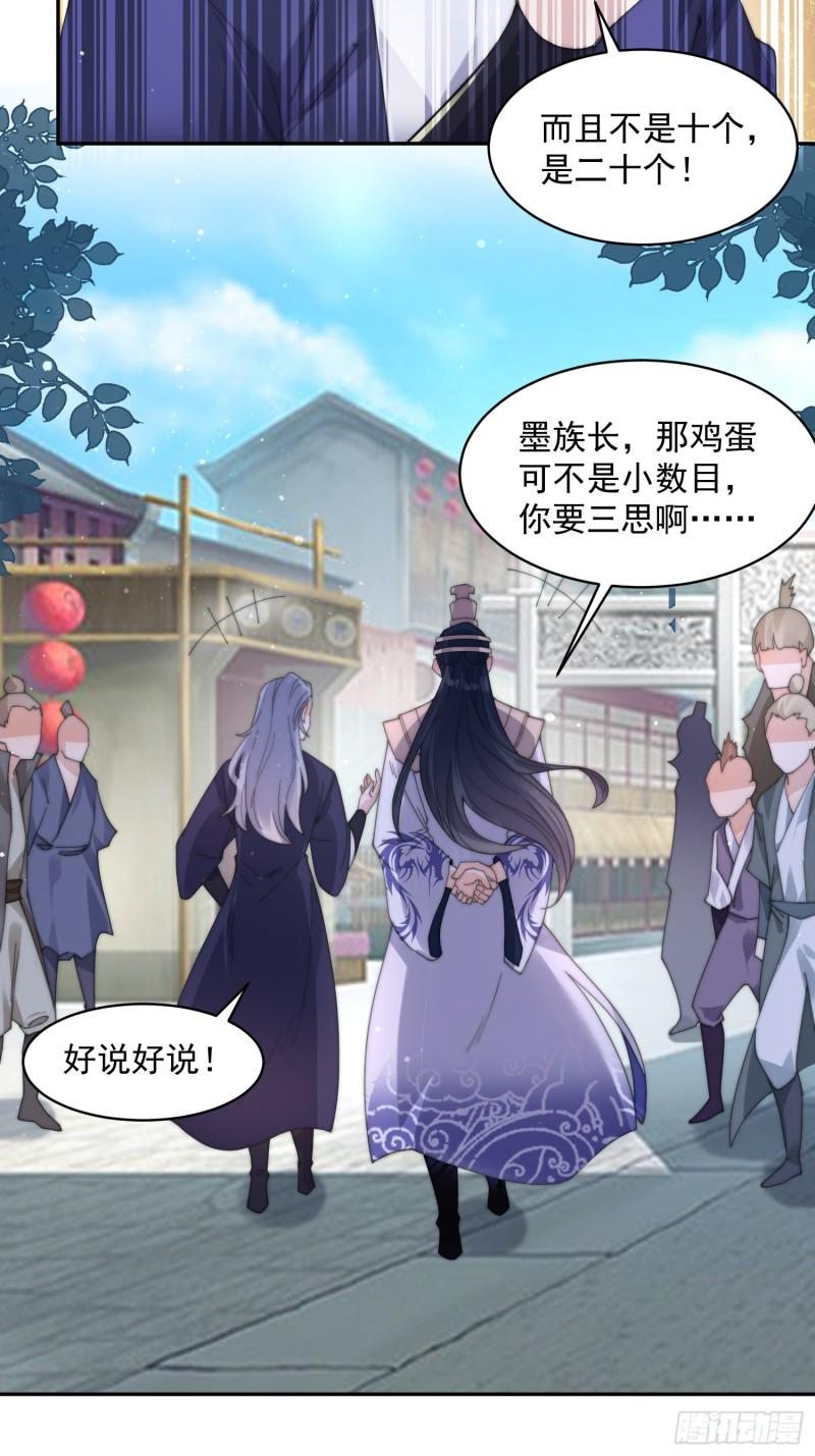 女徒弟个个想杀我漫画免费下拉式土豆网漫画,第23话 师尊不要我了！！23图