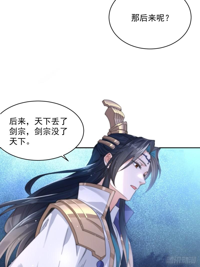 女徒弟个个想杀我小说笔趣阁漫画,第23话 师尊不要我了！！13图