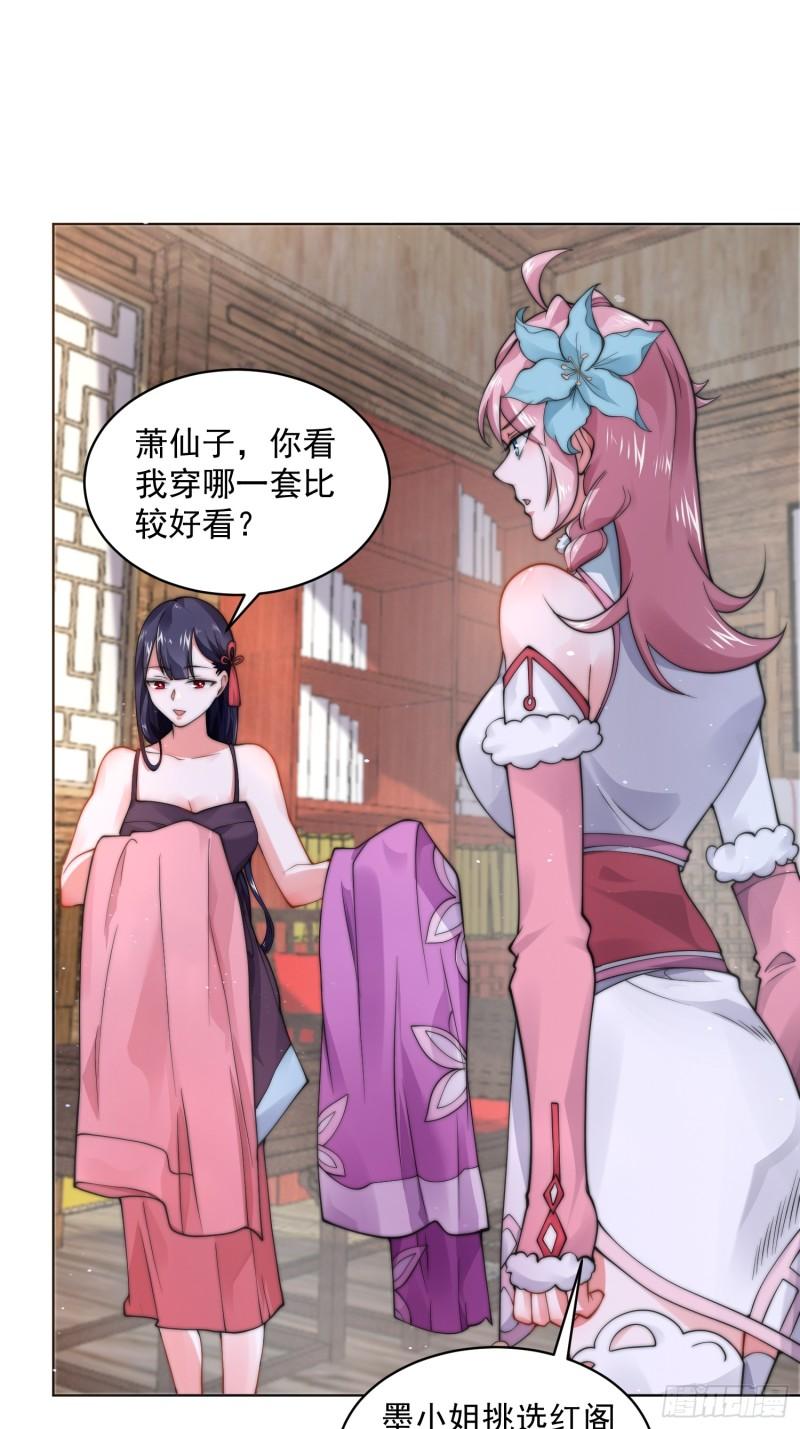 女徒弟个个想杀我小说笔趣阁漫画,第23话 师尊不要我了！！26图