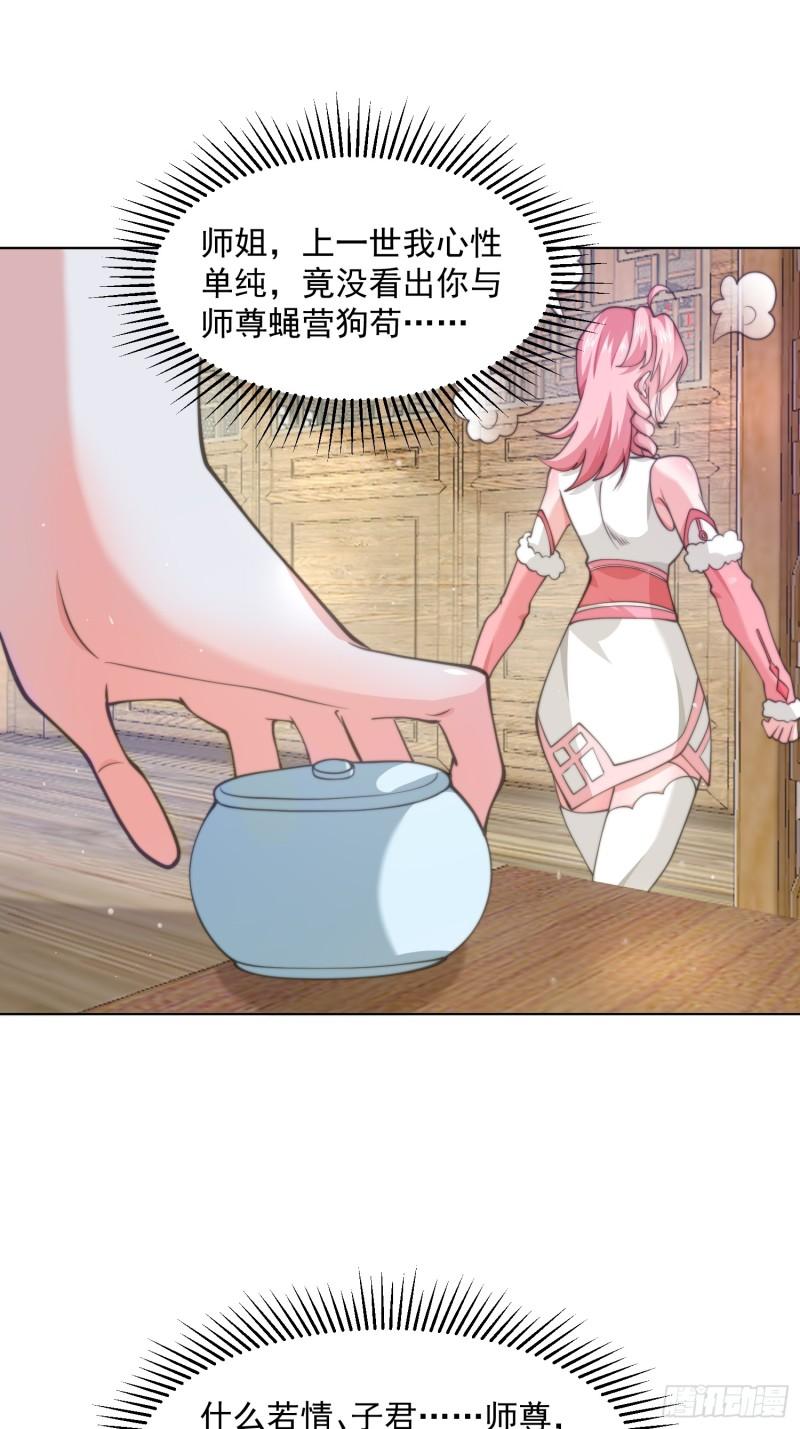 女徒弟个个想杀我小说笔趣阁漫画,第23话 师尊不要我了！！33图