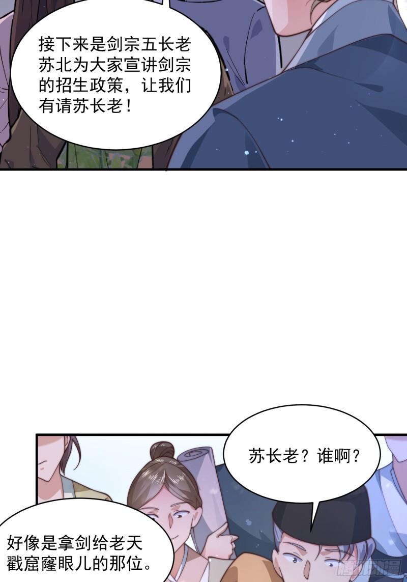 女徒弟个个想杀我完结漫画,第24话 作者也不知道这章叫啥41图