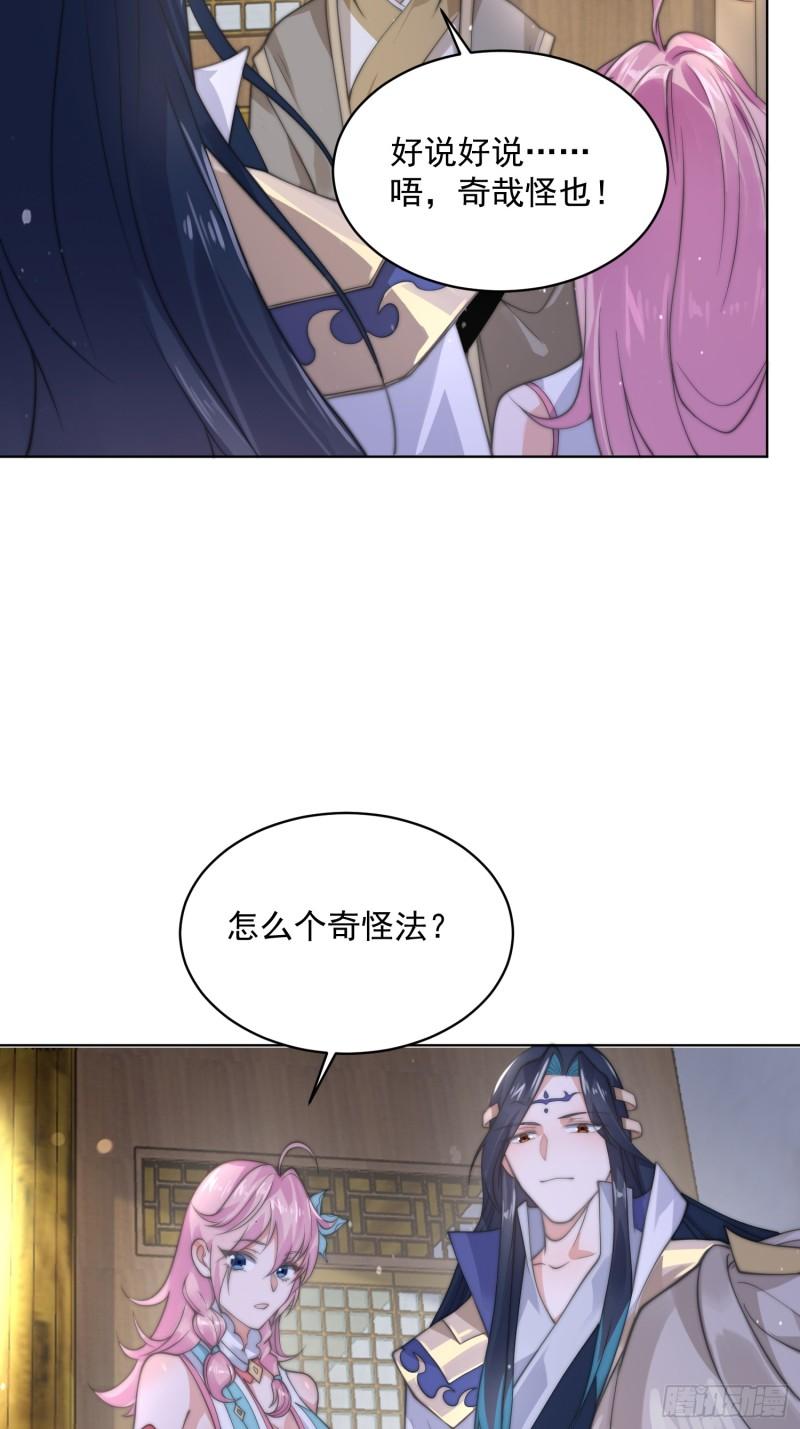 女徒弟个个想杀我完结漫画,第24话 作者也不知道这章叫啥9图