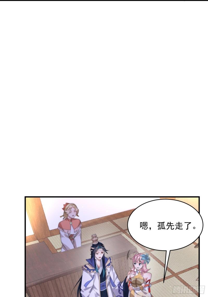 女徒弟个个想杀我完结漫画,第24话 作者也不知道这章叫啥25图