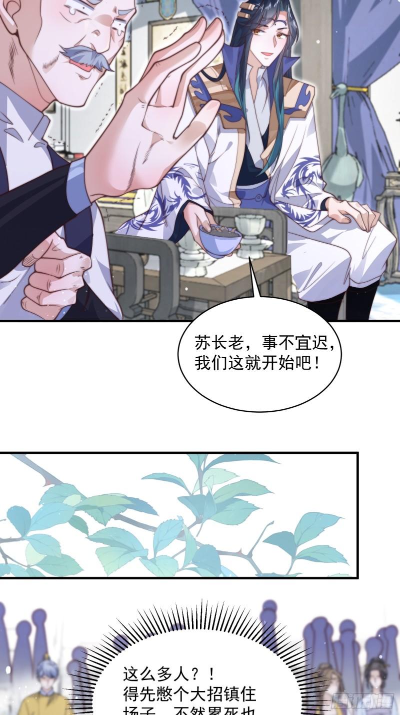 女徒弟个个想杀我完结漫画,第24话 作者也不知道这章叫啥37图