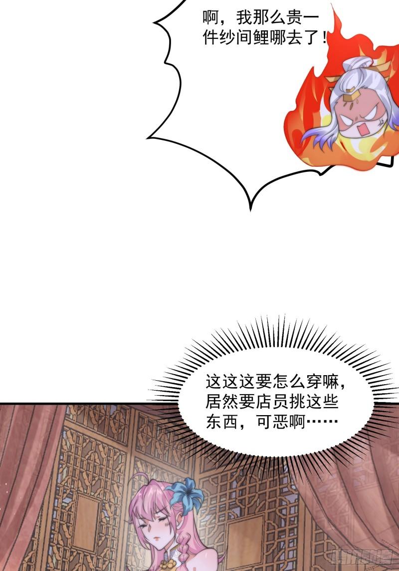 女徒弟个个想杀我完结漫画,第24话 作者也不知道这章叫啥28图