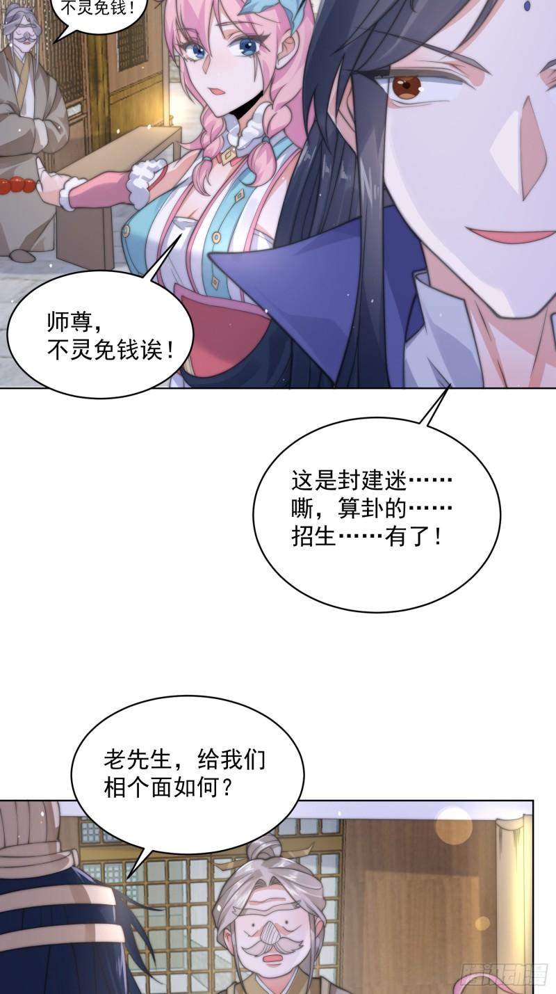 女徒弟个个想杀我完结漫画,第24话 作者也不知道这章叫啥8图