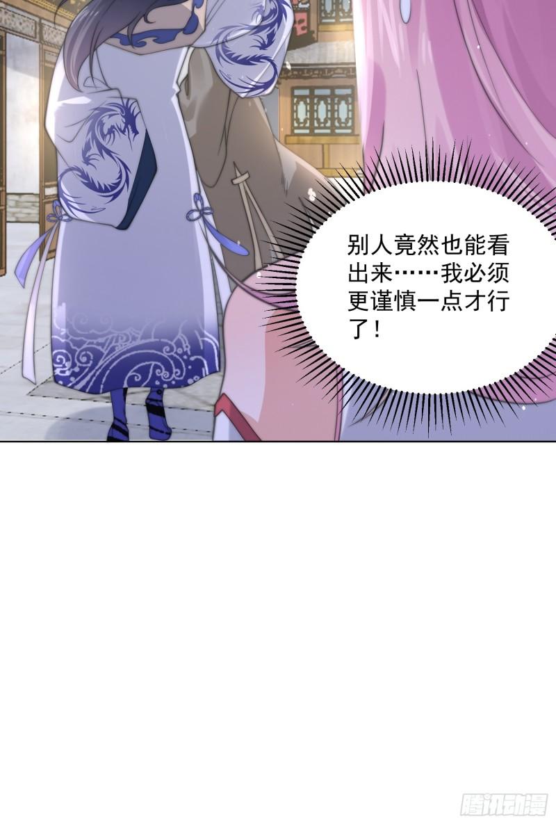 女徒弟个个想杀我完结漫画,第24话 作者也不知道这章叫啥12图