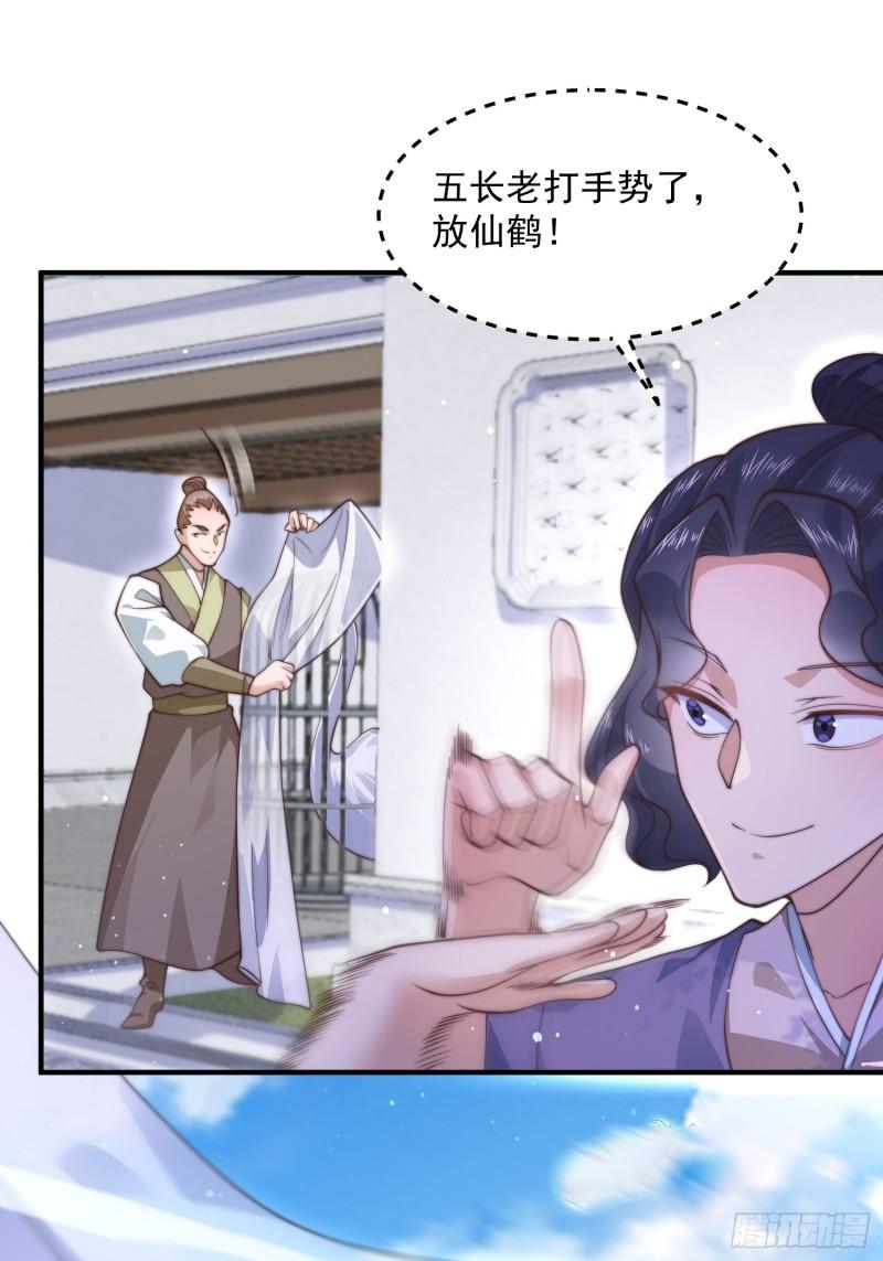 女徒弟个个想杀我完结漫画,第24话 作者也不知道这章叫啥44图