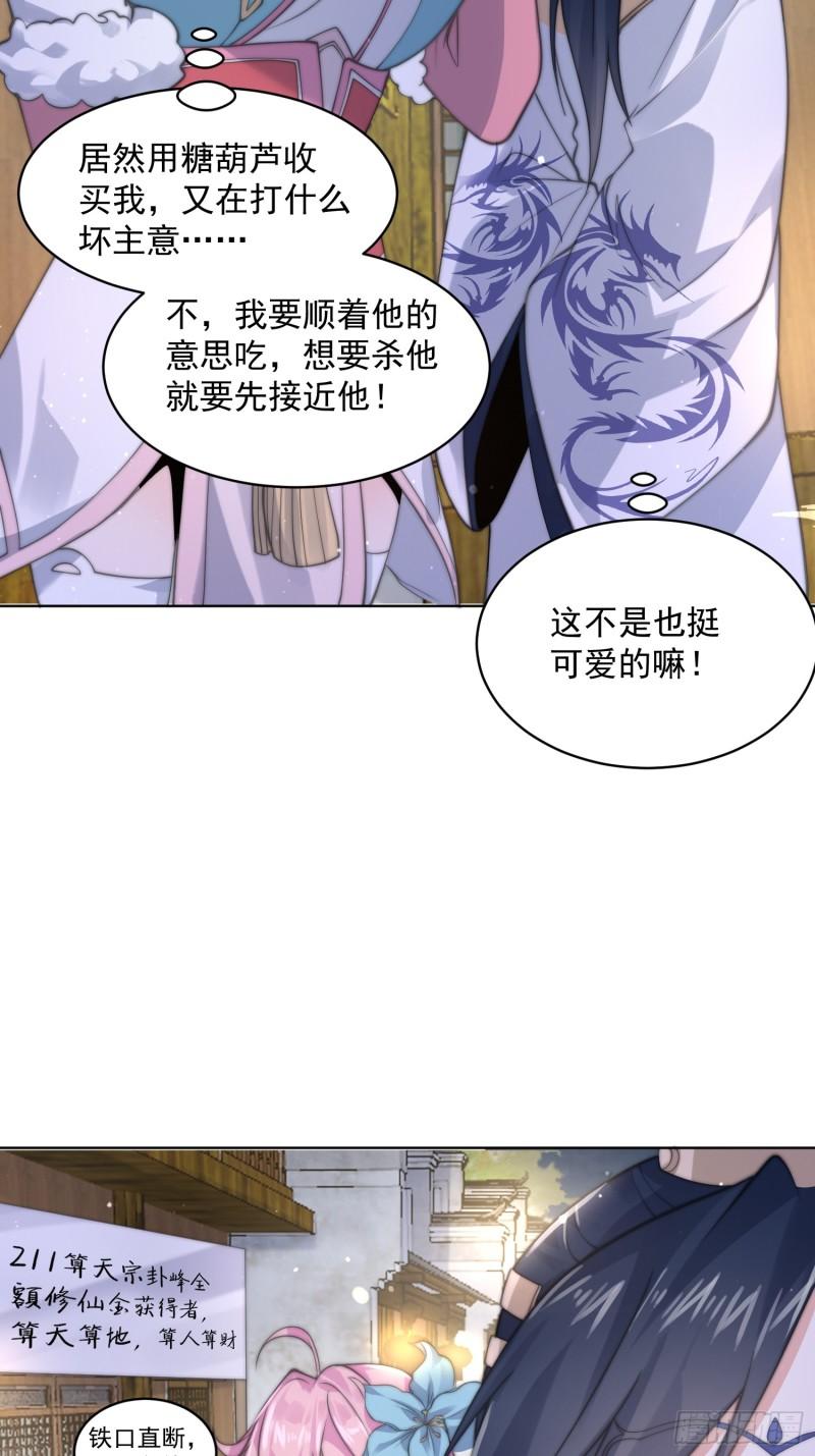 女徒弟个个想杀我完结漫画,第24话 作者也不知道这章叫啥7图