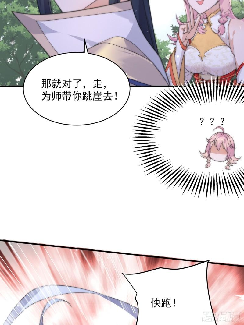 女徒弟个个想杀我免费漫画,第25话 听懂掌声！43图