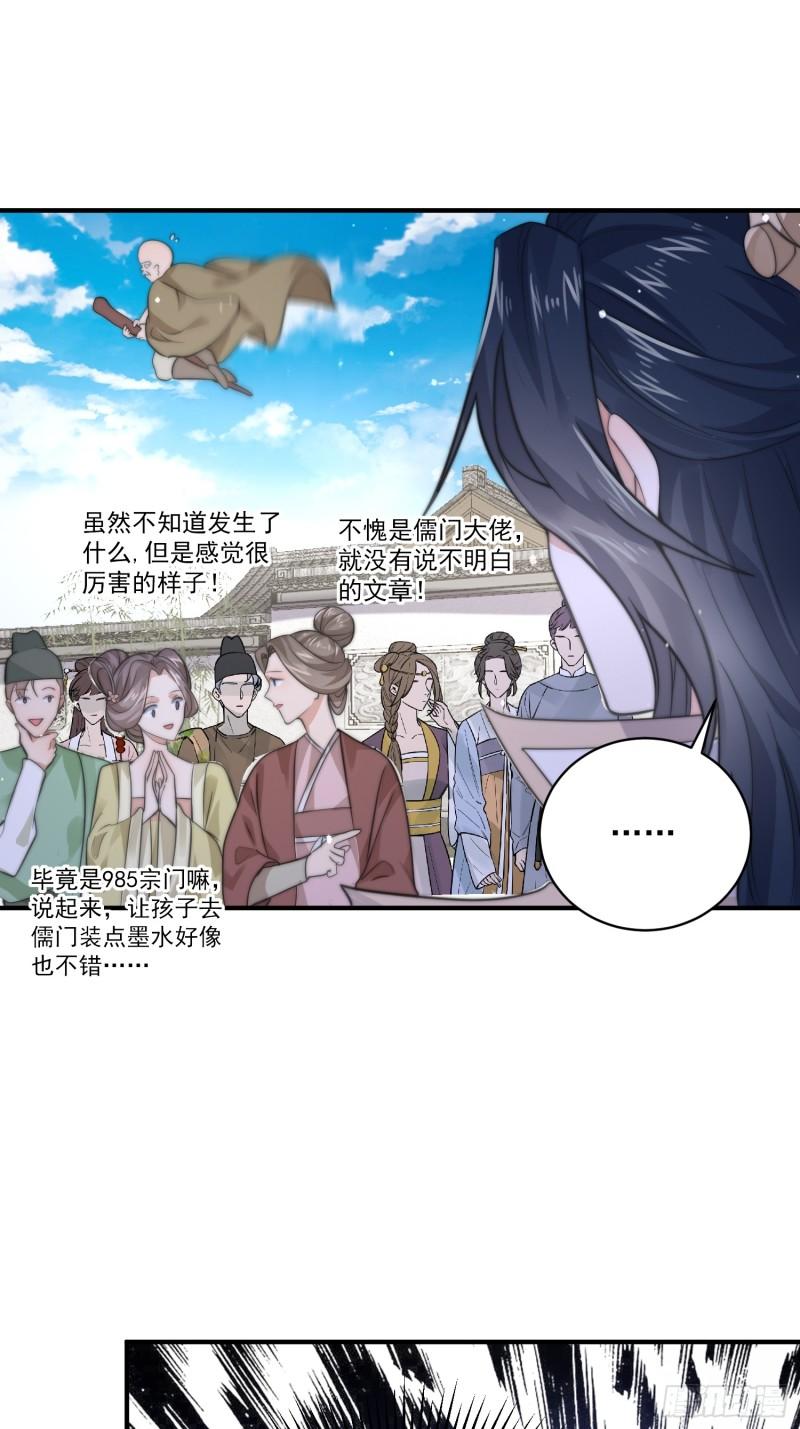 女徒弟个个想杀我免费漫画,第25话 听懂掌声！13图