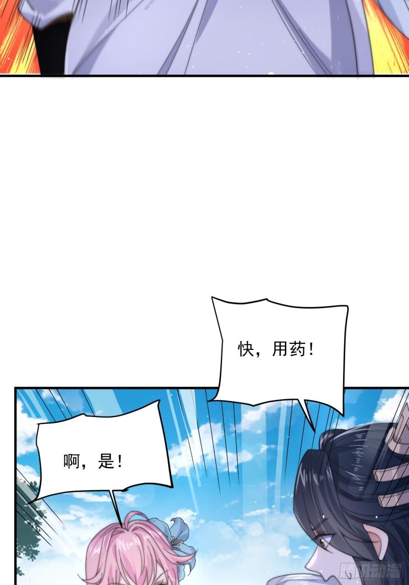 女徒弟个个想杀我漫画下拉式漫画,第26话 为师想要霸气一会13图