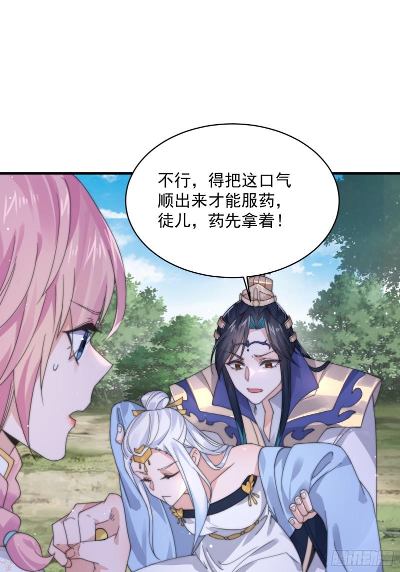 女徒弟个个想杀我漫画下拉式漫画,第26话 为师想要霸气一会8图