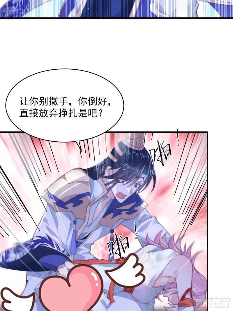 女徒弟个个想杀我漫画下拉式漫画,第28话 跳崖可以，九师叔一起9图