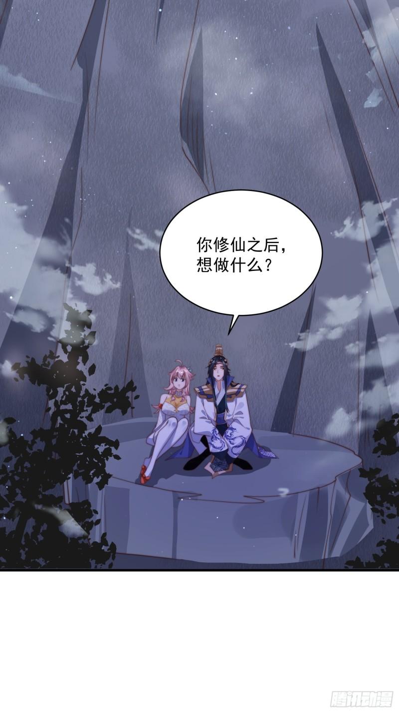 女徒弟个个想杀我小说笔趣阁漫画,第28话 跳崖可以，九师叔一起24图